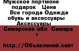 Мужское портмоне Baellerry! подарок › Цена ­ 1 990 - Все города Одежда, обувь и аксессуары » Аксессуары   . Самарская обл.,Самара г.
